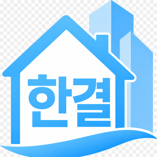 한결
